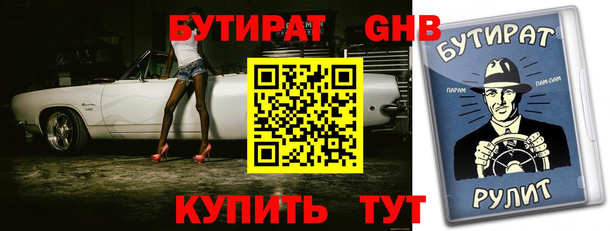 БУТИРАТ вода Артёмовский