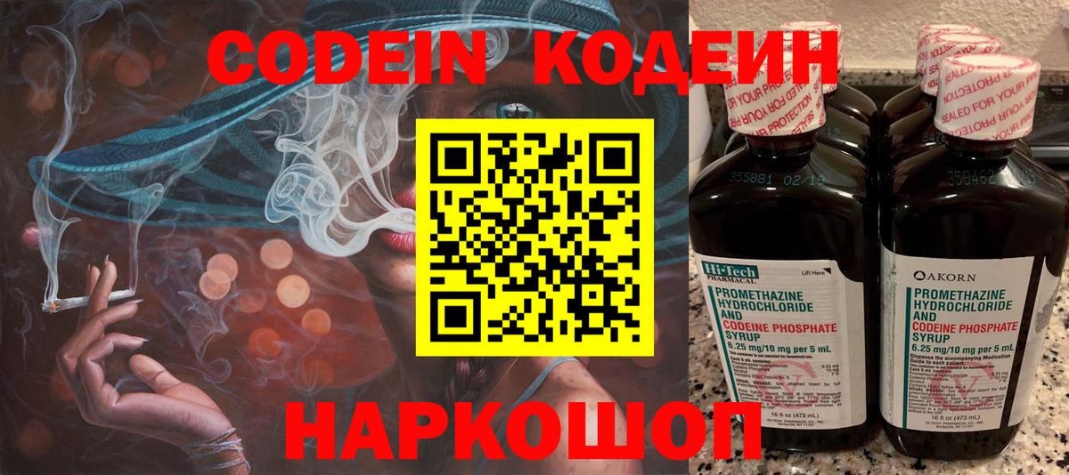 дарнет шоп  Кодеин Purple Drank  Артёмовский  Вход с VPN  Codein напиток Lean (лин) 