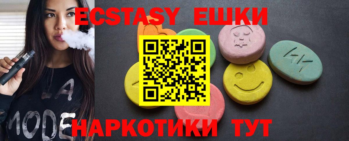 Артёмовский  Ecstasy ешки  Вход с VPN  Ecstasy 99% 